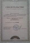 Свидетельство